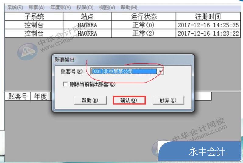 用友财务软件如何结账？如何备份？会计必会！