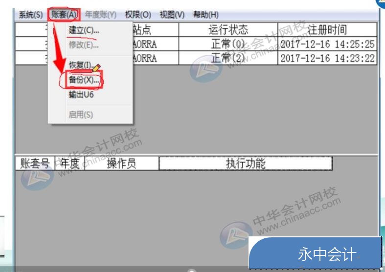 用友财务软件如何结账？如何备份？会计必会！