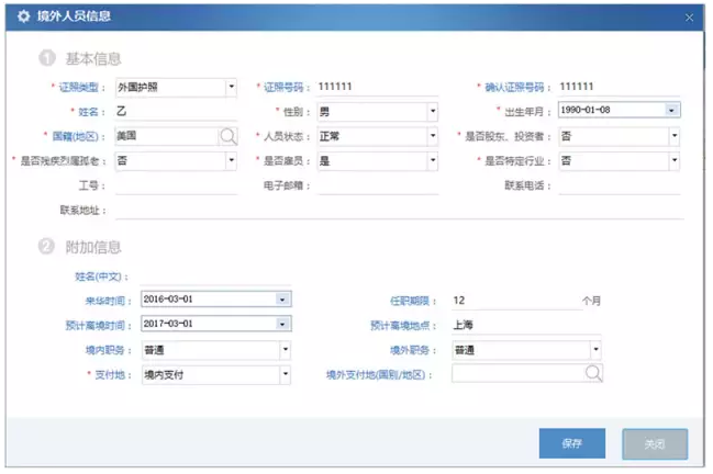 《个人所得税基础信息表（A表）》填表案例