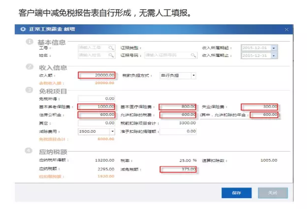 《扣缴个人所得税报告表》填表案例