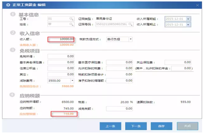 内退一次性补偿个人所得税填表案例