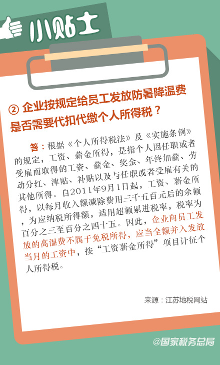 个人所得税常见的9个问题