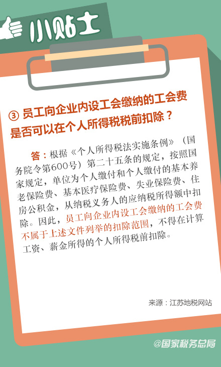 个人所得税常见的9个问题