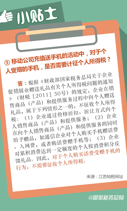 个人所得税常见的9个问题