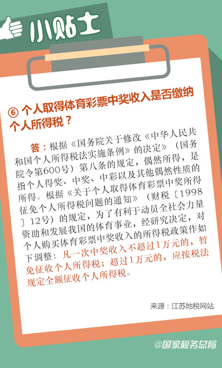 个人所得税常见的9个问题