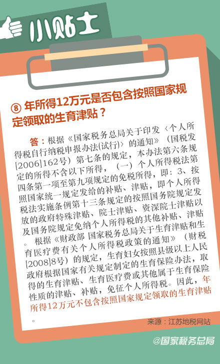 个人所得税常见的9个问题