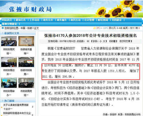 张掖初级会计报名人数