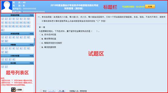 中级会计无纸化考试答题界面