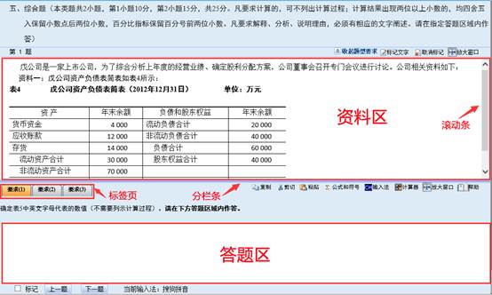 中级会计无纸化考试主观题界面